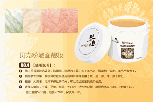 琴岛海之源硅藻泥